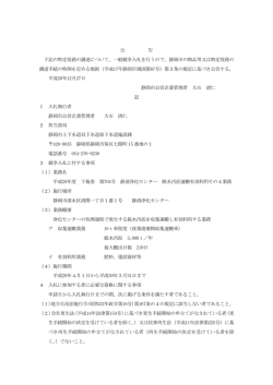 公 告 下記の特定役務の調達について、一般競争入札を行うので