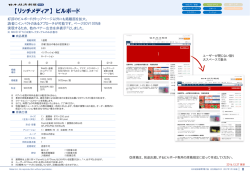 【リッチメディア】 ビルボード