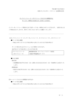 1月7日～1月10日 - 三菱UFJモルガン・スタンレー証券