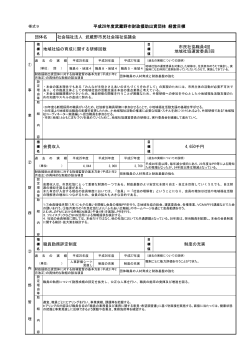 社会福祉法人 武蔵野市民社会福祉協議会 （PDF 193.3KB）