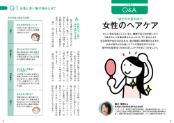 女性のヘアケア