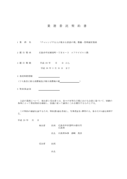 業 務 委 託 契 約 書