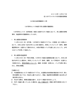 リオ市内セントロ地区で邦人被害が連続発生