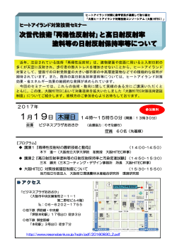 セミナーのお申込みはこちらから - 大阪ヒートアイランド対策技術