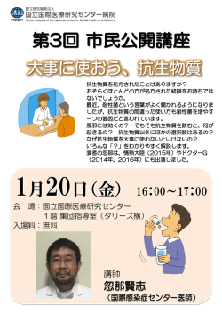 第3回市民公開講座 - 国立国際医療研究センター病院｜国立国際医療