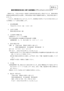 資料2 - 豊岡市