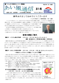 あい風通信最新号 - いしかり市民カレッジ
