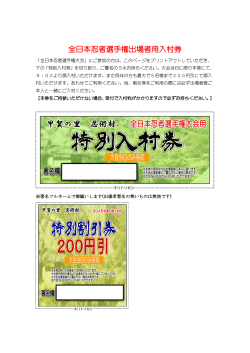 選手権出場者用入村券(PDFファイル)