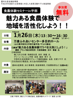 農林水産省補助事業 平成28年度新たな食環境に対応した食幾活動