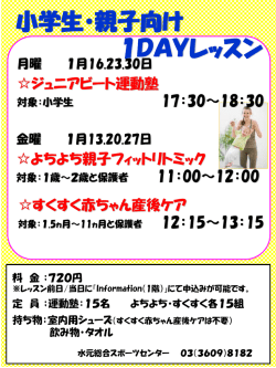 子供 - 葛飾区水元総合スポーツセンター