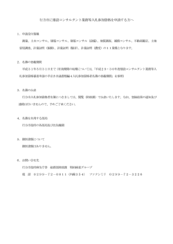 （行方市）（PDF：94KB）
