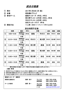 試合日程表