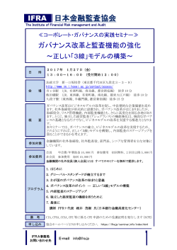正しい「3線」 - 日本金融監査協会