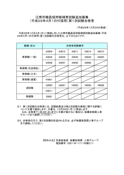 江南市職員採用候補者試験追加募集 （平成29年4月1日付採用）第1次