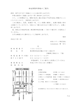 本社事務所移転のご案内