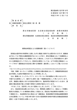 薬生監麻発 1227 第 10 号 生食監発 1227 第9号 平成28年12月27日