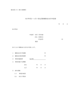 花いっぱい美化活動補助金 様式 (PDF形式：61KB)
