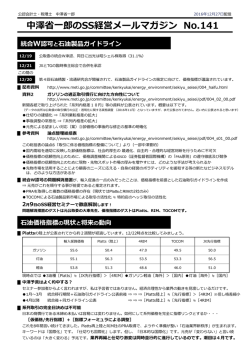 中澤省省  一郎郎のSS経営メールマガジン No.141