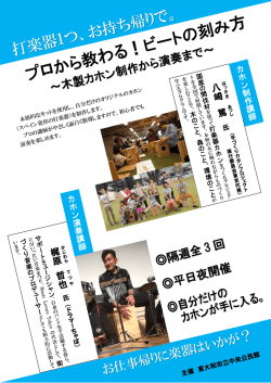 若者対象講座