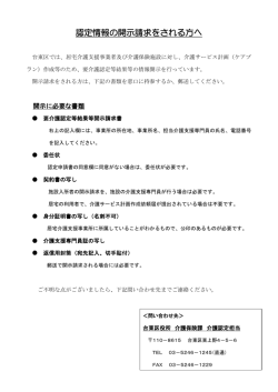 認定情報の開示請求をされる方へ