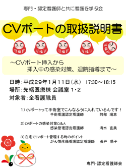 ～CVポート挿入から 挿入中の感染対策、退院指導まで～