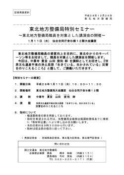（水）仙台合同庁舎B棟12階大会議室(PDF:602KB)