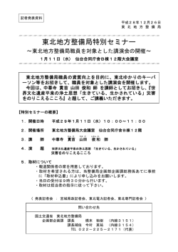 （水）仙台合同庁舎B棟12階大会議室(PDF:602KB)