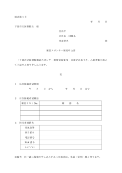 様式第 1 号 年 月 日 下妻市立図書館長 様 住所   会社名・団体名 代表