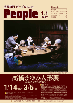 広報筑西ピープル 広報筑西 ピープル