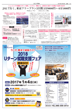 JALで行く、東京フリープラン2日間 3万9800円&sim; 6万