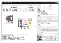 資料PDF - 部屋コレ中野店