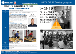 北海道ADセミナー - NSCAジャパン