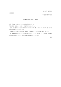 年末年始休業のご案内