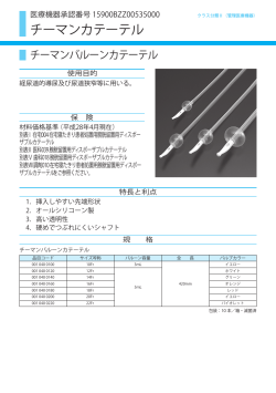 チーマンカテーテル