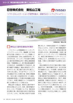 日世株式会社 東松山工場