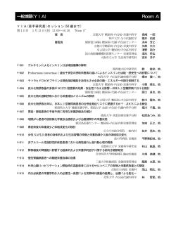 一般演題(YIA) - 日本病態栄養学会