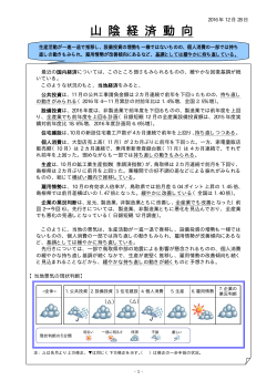 「山陰経済動向（12月・PDF）」をリリース