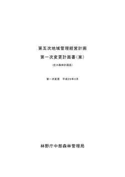 （第一次変更案）(PDF : 47KB)