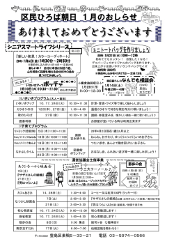 区民ひろば朝日 1月のおしらせ