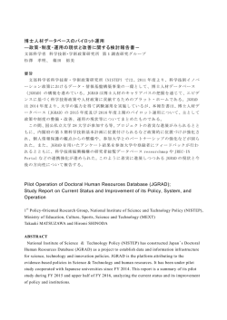 博士人材データベースのパイロット運用 ―政策・制度・運用の現状と改善
