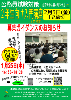 公務員試験対策 2年制向け入門講座