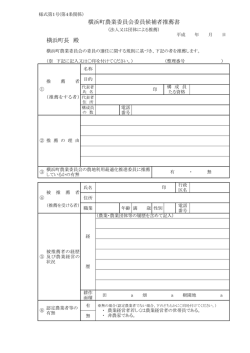 （法人・団体推薦用） [142KB pdfファイル]