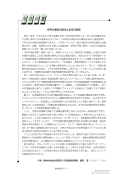 世界の潮流の変化と日本の針路