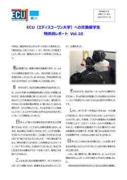 ECU（エディスコーワン大学）への交換留学生 特派員