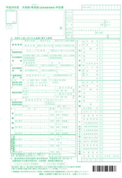 H29年度市民税・県民税申告書（PDF形式 254キロバイト）