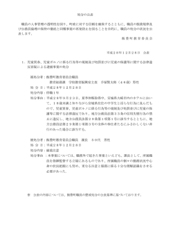 処分の公表