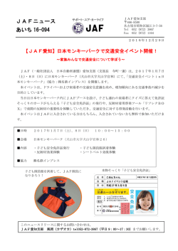 JAFニュース あいち 16-094