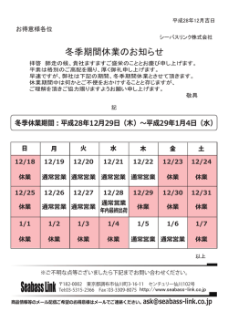 冬季期間休業のお知らせ