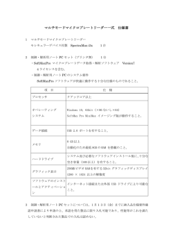 マルチモードマイクロプレートリーダー一式 仕様書