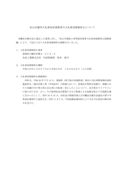 松山市競争入札参加有資格者の入札参加資格停止について